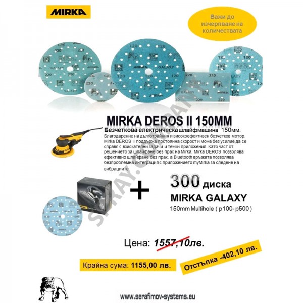 Машина за шлайфане Mirka DEROS + абразив Mirka Galaxy 150мм 300 бр. Машина за шлайфане Mirka DEROS + абразив Mirka Galaxy 150мм 300 бр.