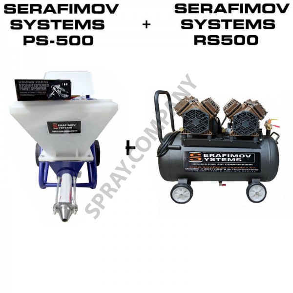 Комплект машина Serafimov Systems PS-500 с компресор Serafimov Systems RS500 Комплект машина Serafimov Systems PS-500 с компресор Serafimov Systems RS500