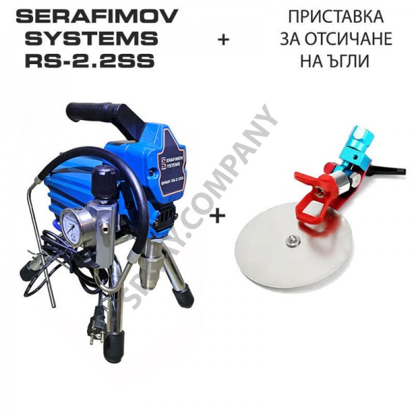 Машина за боядисване SERAFIMOV SYSTEMS SPRAY RS-2.2SS - водач за отсичане на ъгли Машина за боядисване SERAFIMOV SYSTEMS SPRAY RS-2.2SS - водач за отсичане на ъгли