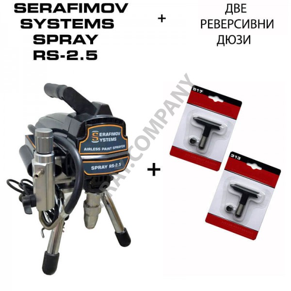 Машина за боядисване SERAFIMOV SYSTEMS SPRAY RS-2.5 - две реверсивни дюзи Машина за боядисване SERAFIMOV SYSTEMS SPRAY RS-2.5 - две реверсивни дюзи