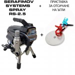 Машина за боядисване SERAFIMOV SYSTEMS SPRAY RS-2.5 - водач за отсичане на ъгли