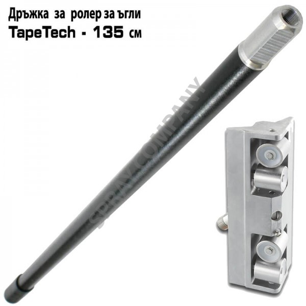 Дръжка за ъглов ролер TapeTech 15TTE Дръжка за ъглов ролер TapeTech 15TTE