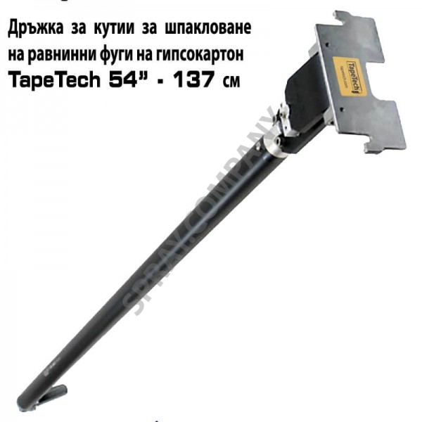 Дръжка за кутия за шпакловане TapeTech 54"