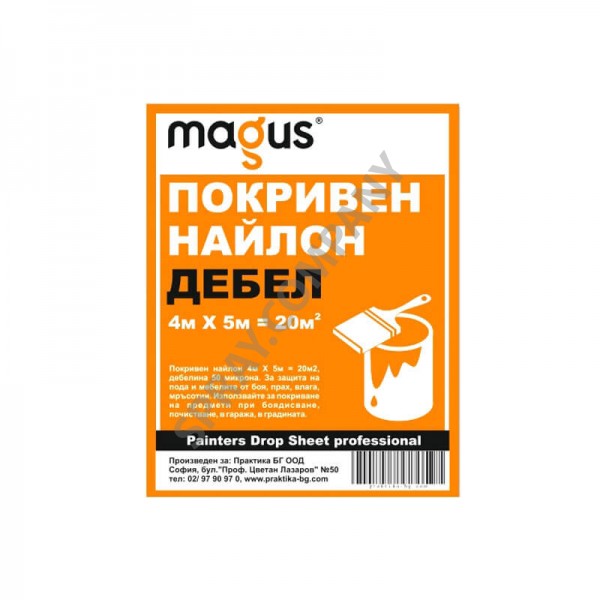 Покривен найлон MAGUS 4м х 5м - 20м2 дебел 50 микрона Покривен найлон MAGUS 4м х 5м - 20м2 дебел 50 микрона