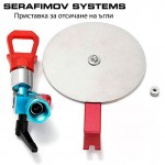 Водач за отсичане на ъгли  Serafimov Systems / без дюза /