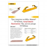 Mirka Abranet абразиви + Mirka ръчно блокче за шкурене 70 x 400 мм Mirka Abranet абразиви + Mirka ръчно блокче за шкурене 70 x 400 мм